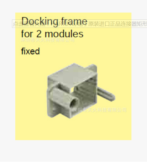 HARTING/哈丁原装进口正品连接器矩形框架09 14 006 1711 修改