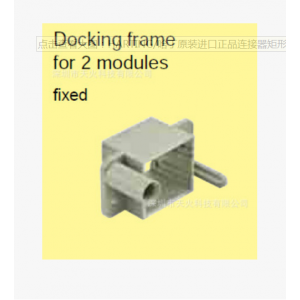 HARTING/哈丁原装进口正品连接器矩形框架09 14 006 1711 修改